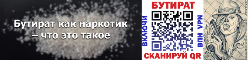 где купить наркоту  Андреаполь  БУТИРАТ вода 