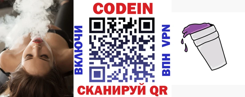 Codein напиток Lean (лин)  Андреаполь 